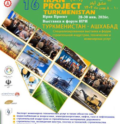 Выставка «Иран Проже» в Туркменистане перенеса на другую дату