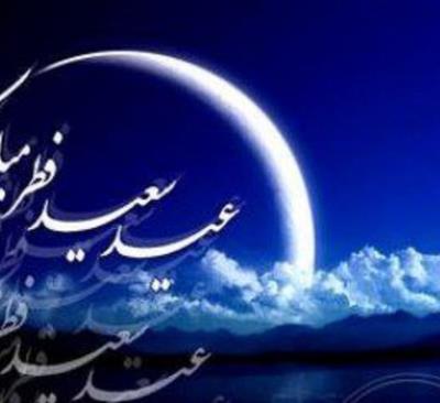 Imanyň #253#252ze #231yk#253an we Haka gulluk etmek ba#253ramy bolan bagty#253arlyk getiriji Fetr-Oraza ba#253ramy bilen gutla#253arys.